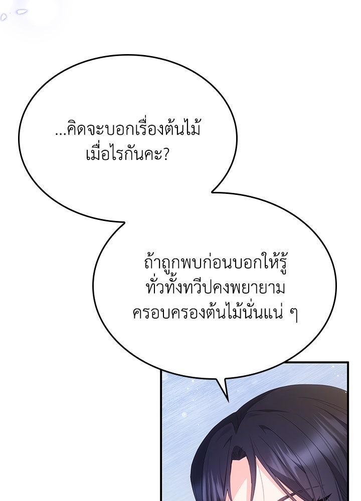 อัศวินอสูรสาวขอหยุดยาวเลี้ยงลูก - หน้า 71