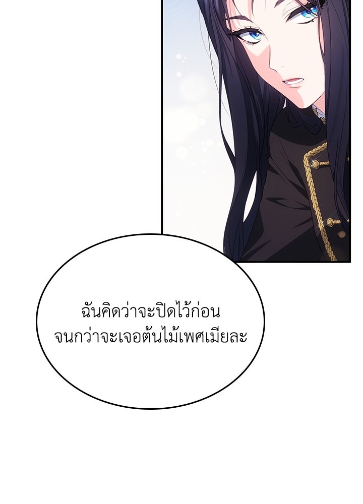 อัศวินอสูรสาวขอหยุดยาวเลี้ยงลูก - หน้า 72
