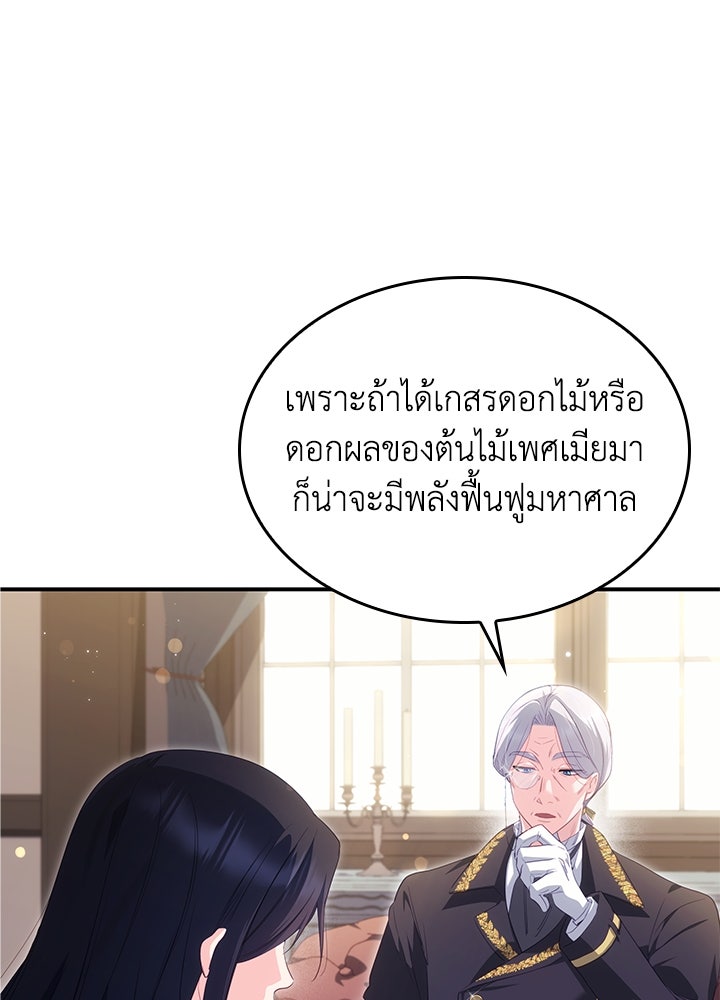 อัศวินอสูรสาวขอหยุดยาวเลี้ยงลูก - หน้า 73