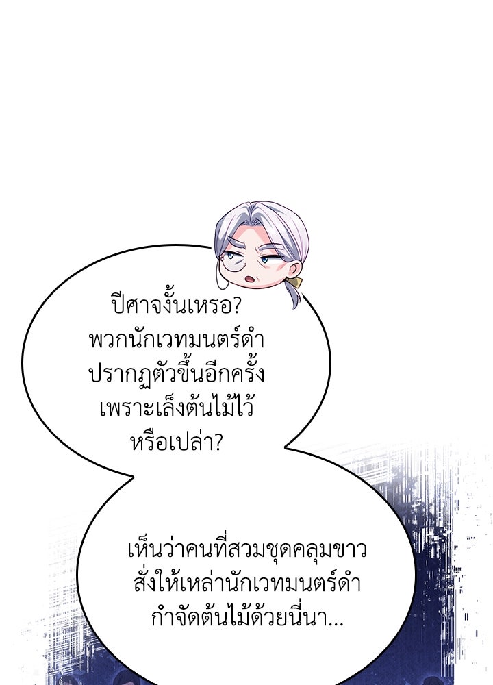 อัศวินอสูรสาวขอหยุดยาวเลี้ยงลูก - หน้า 75