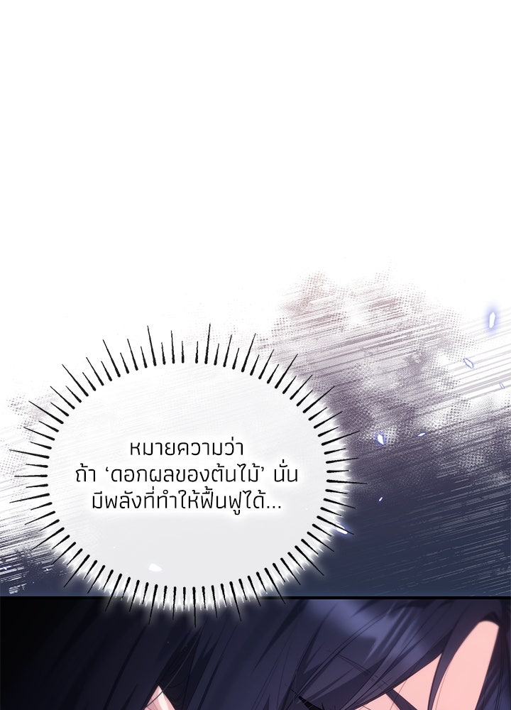 อัศวินอสูรสาวขอหยุดยาวเลี้ยงลูก - หน้า 78
