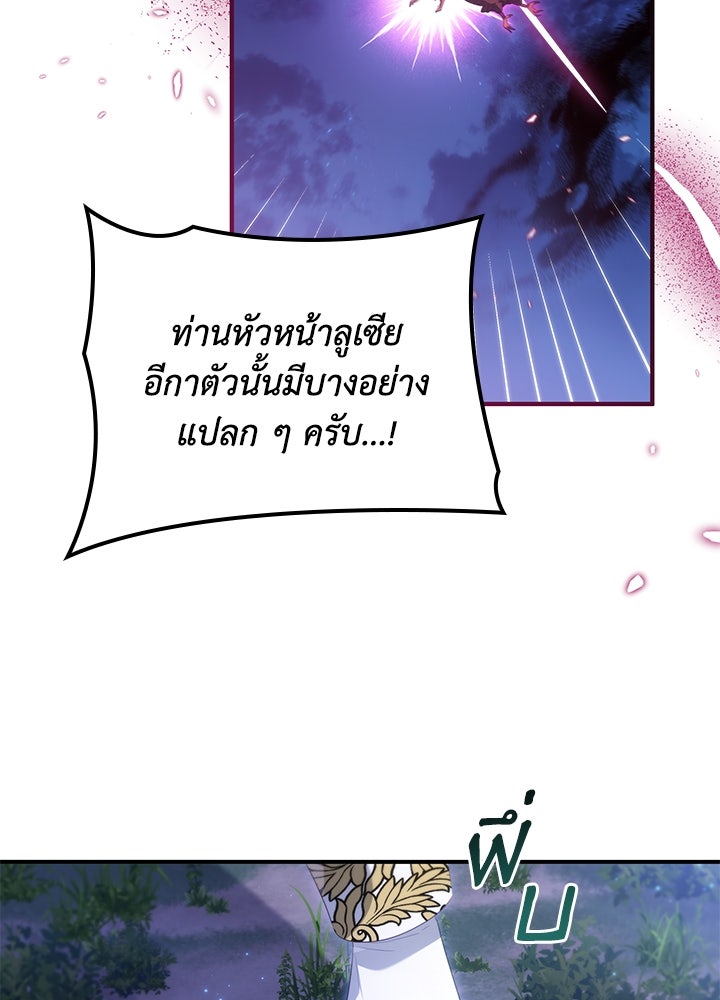 อัศวินอสูรสาวขอหยุดยาวเลี้ยงลูก - หน้า 8