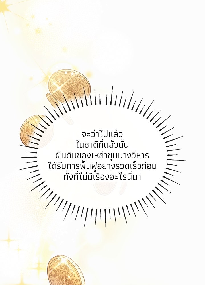 อัศวินอสูรสาวขอหยุดยาวเลี้ยงลูก - หน้า 80