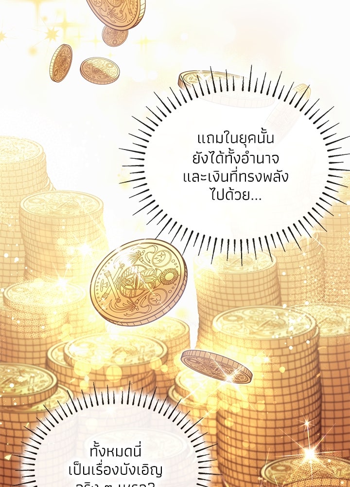 อัศวินอสูรสาวขอหยุดยาวเลี้ยงลูก - หน้า 81