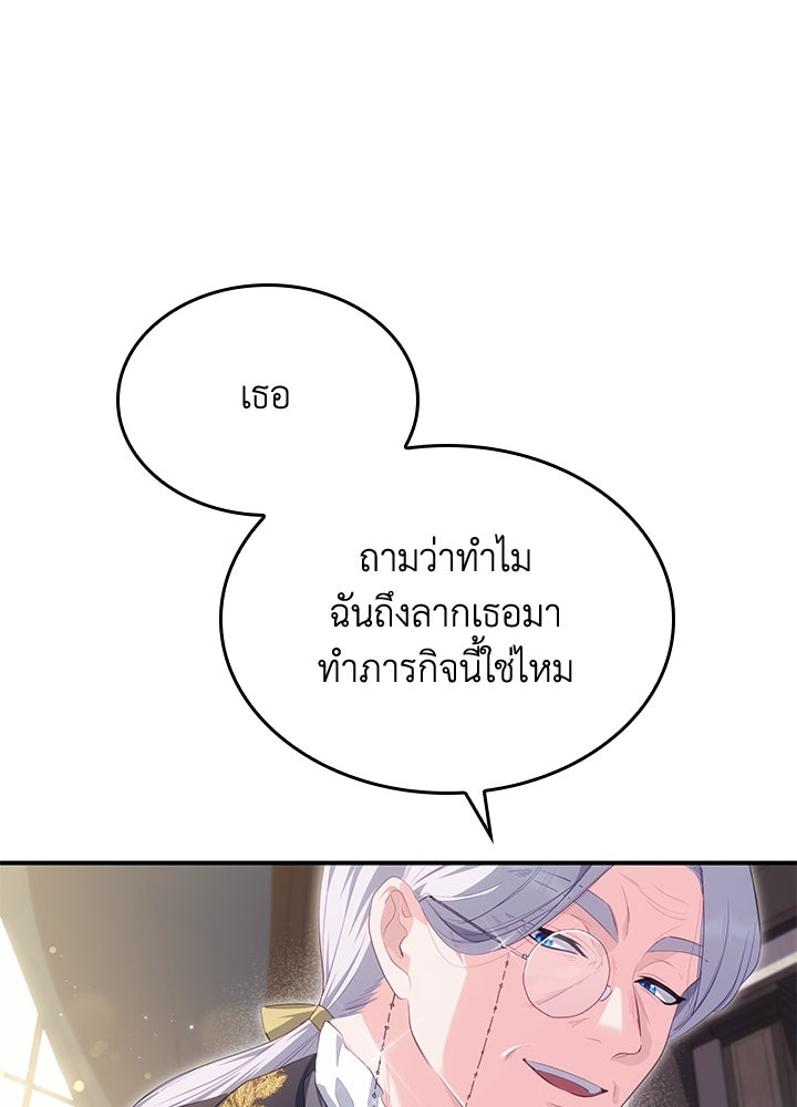 อัศวินอสูรสาวขอหยุดยาวเลี้ยงลูก - หน้า 86