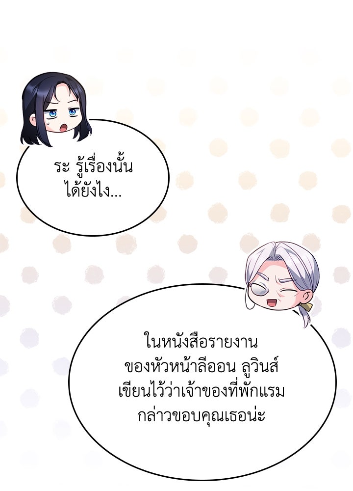 อัศวินอสูรสาวขอหยุดยาวเลี้ยงลูก - หน้า 89