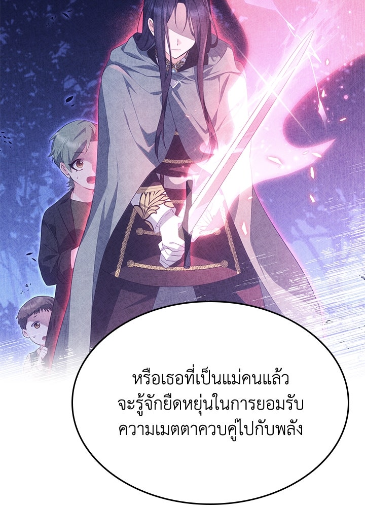 อัศวินอสูรสาวขอหยุดยาวเลี้ยงลูก - หน้า 91