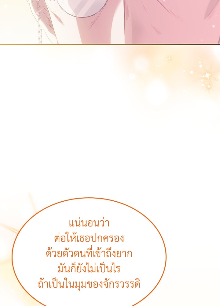 อัศวินอสูรสาวขอหยุดยาวเลี้ยงลูก - หน้า 93