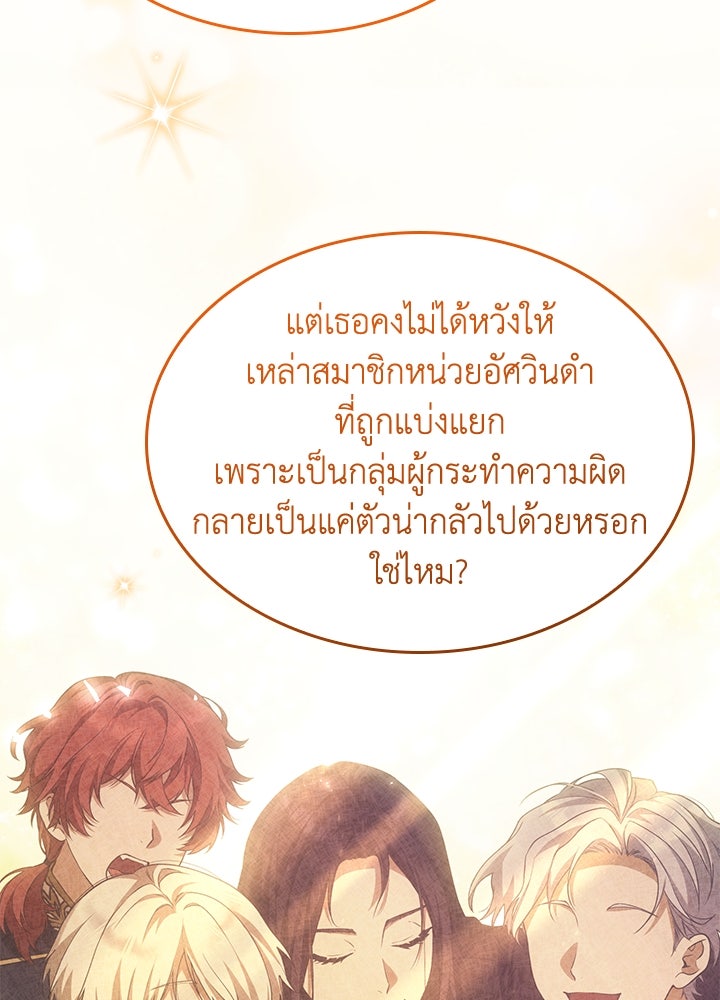 อัศวินอสูรสาวขอหยุดยาวเลี้ยงลูก - หน้า 94