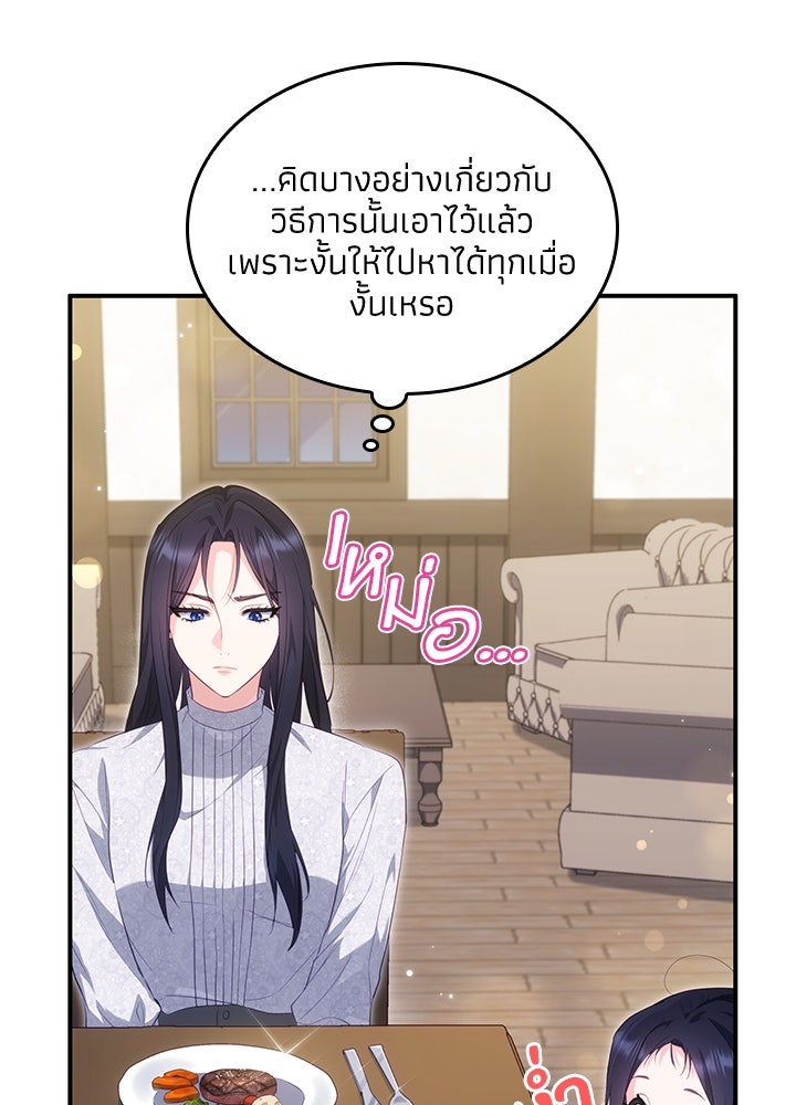 อัศวินอสูรสาวขอหยุดยาวเลี้ยงลูก - หน้า 97