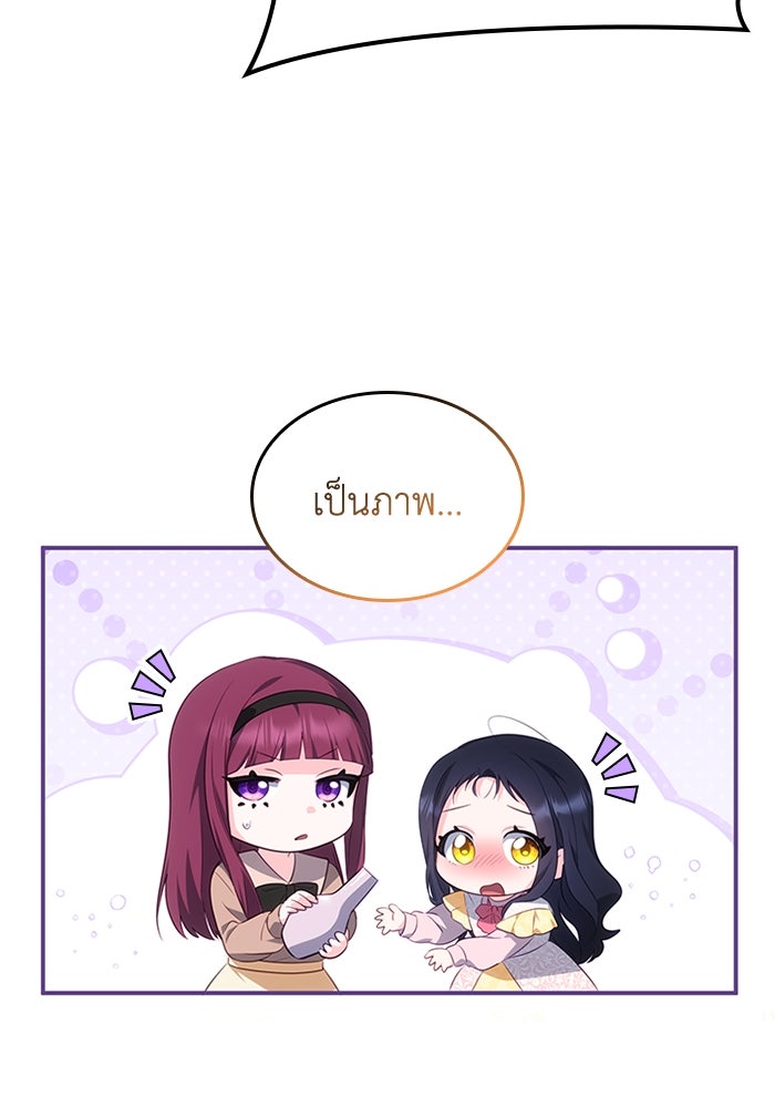 อัศวินอสูรสาวขอหยุดยาวเลี้ยงลูก - หน้า 18