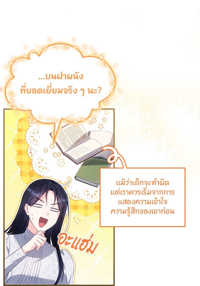อัศวินอสูรสาวขอหยุดยาวเลี้ยงลูก - หน้า 19