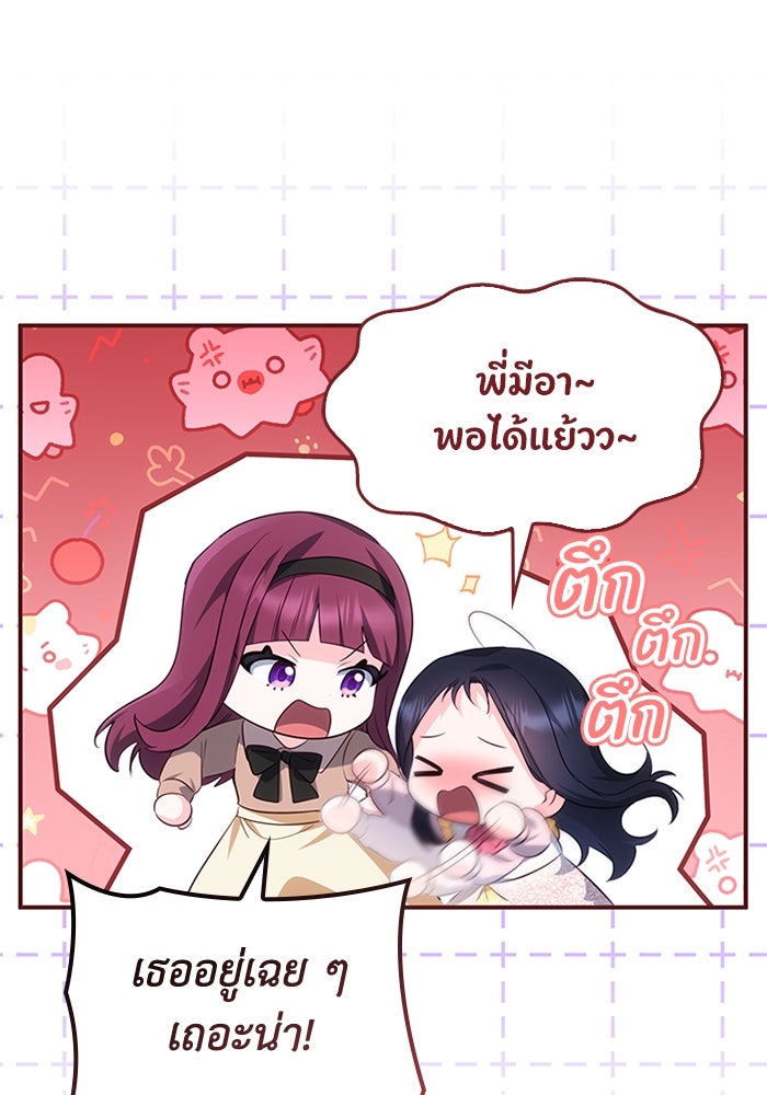 อัศวินอสูรสาวขอหยุดยาวเลี้ยงลูก - หน้า 26