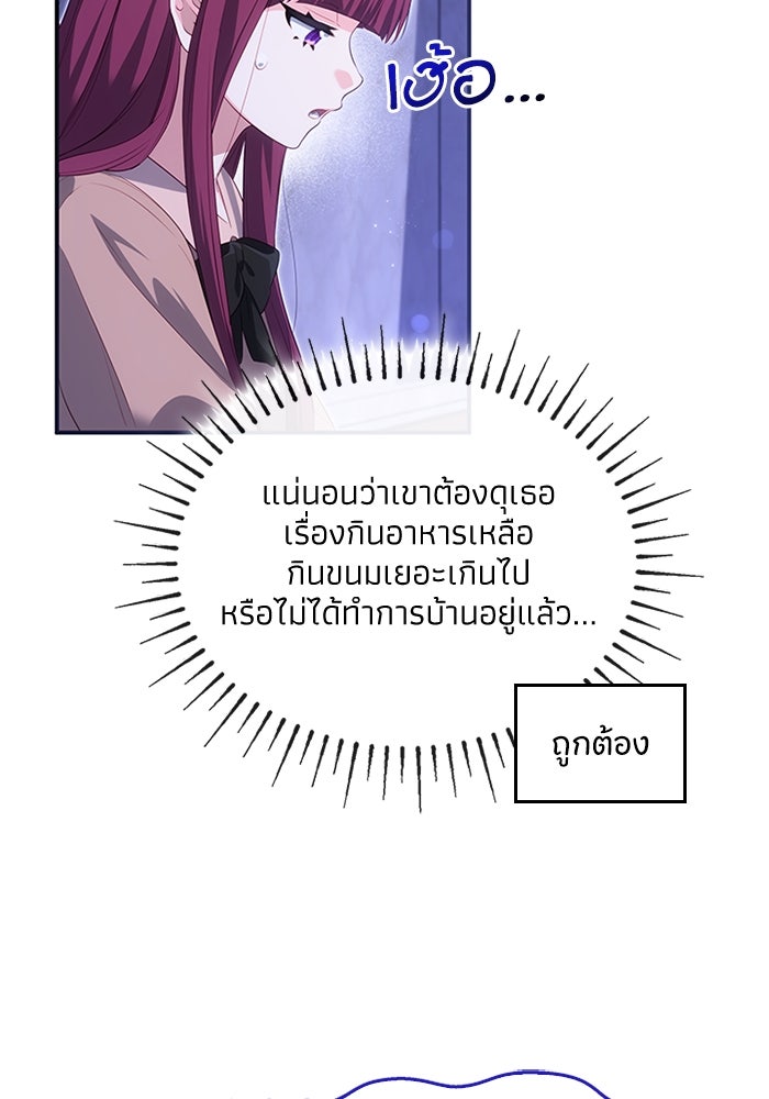 อัศวินอสูรสาวขอหยุดยาวเลี้ยงลูก - หน้า 3