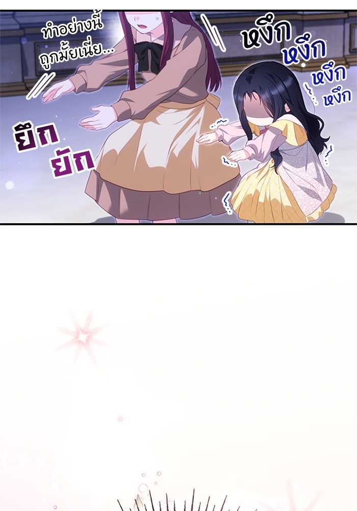 อัศวินอสูรสาวขอหยุดยาวเลี้ยงลูก - หน้า 37