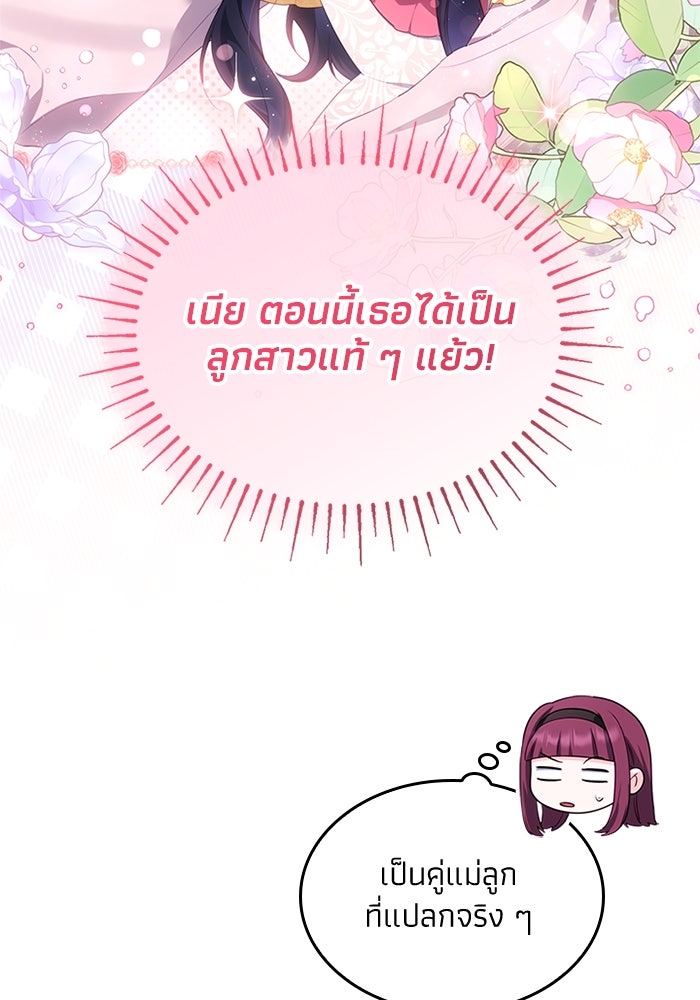 อัศวินอสูรสาวขอหยุดยาวเลี้ยงลูก - หน้า 39