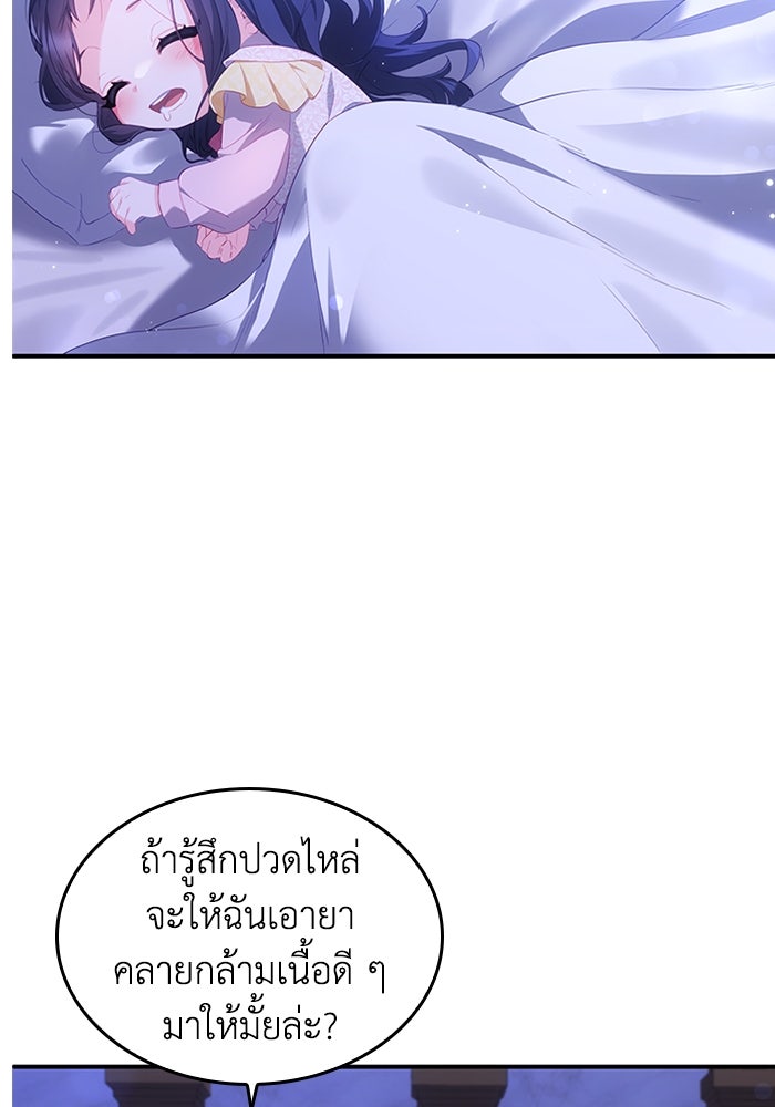 อัศวินอสูรสาวขอหยุดยาวเลี้ยงลูก - หน้า 43