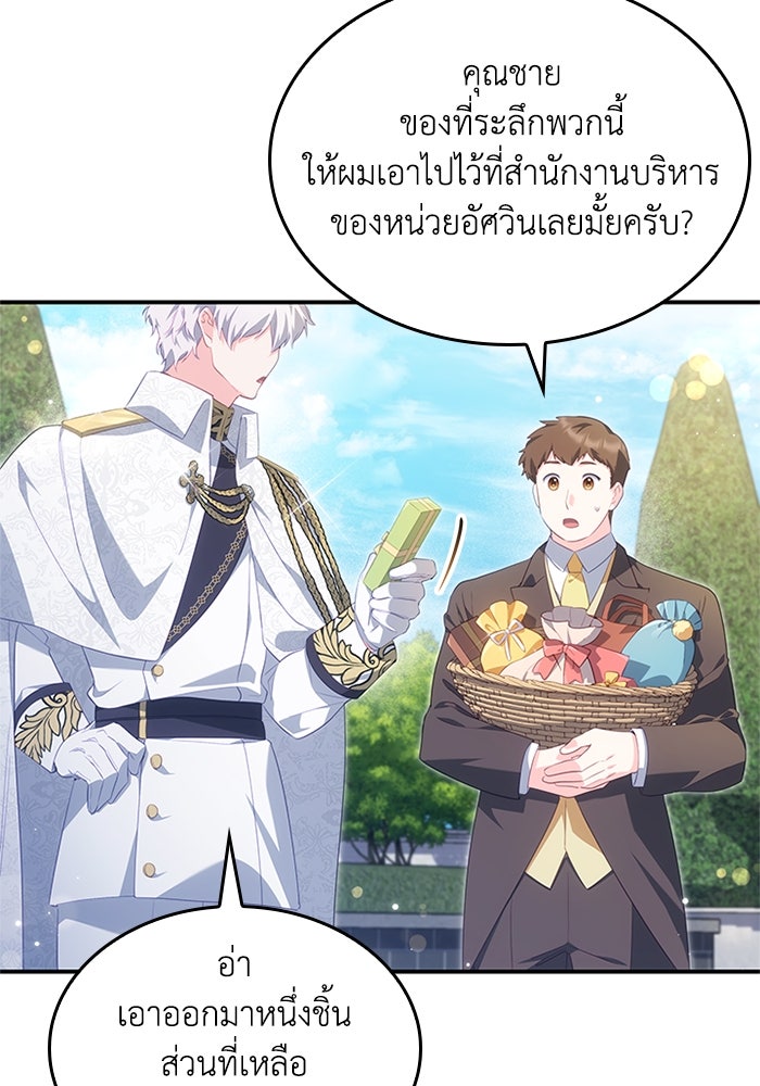อัศวินอสูรสาวขอหยุดยาวเลี้ยงลูก - หน้า 56