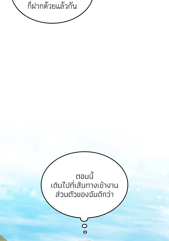 อัศวินอสูรสาวขอหยุดยาวเลี้ยงลูก - หน้า 57