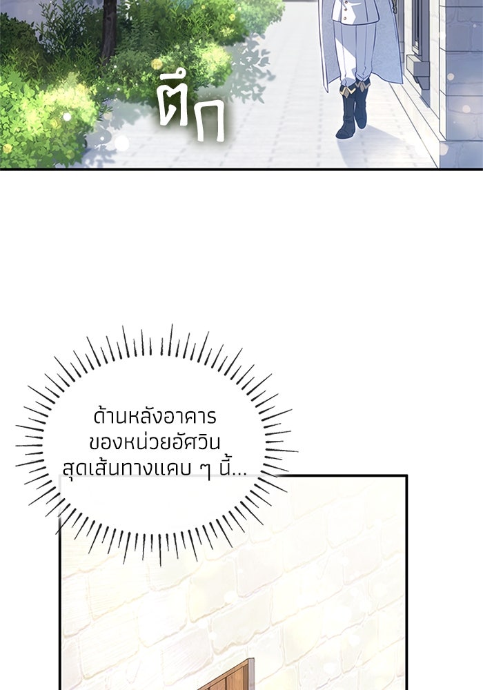 อัศวินอสูรสาวขอหยุดยาวเลี้ยงลูก - หน้า 60