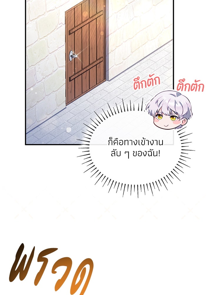 อัศวินอสูรสาวขอหยุดยาวเลี้ยงลูก - หน้า 61