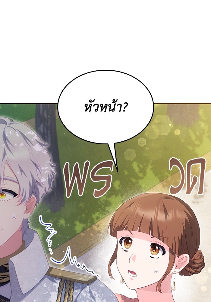 อัศวินอสูรสาวขอหยุดยาวเลี้ยงลูก - หน้า 70