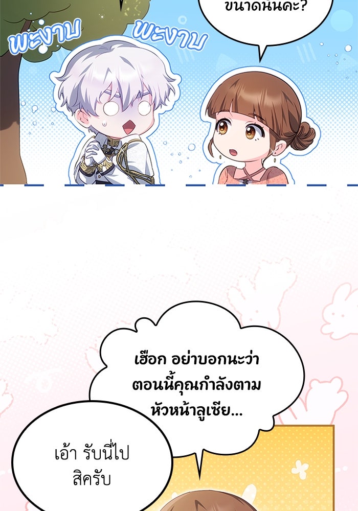 อัศวินอสูรสาวขอหยุดยาวเลี้ยงลูก - หน้า 72