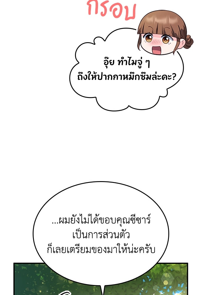 อัศวินอสูรสาวขอหยุดยาวเลี้ยงลูก - หน้า 74