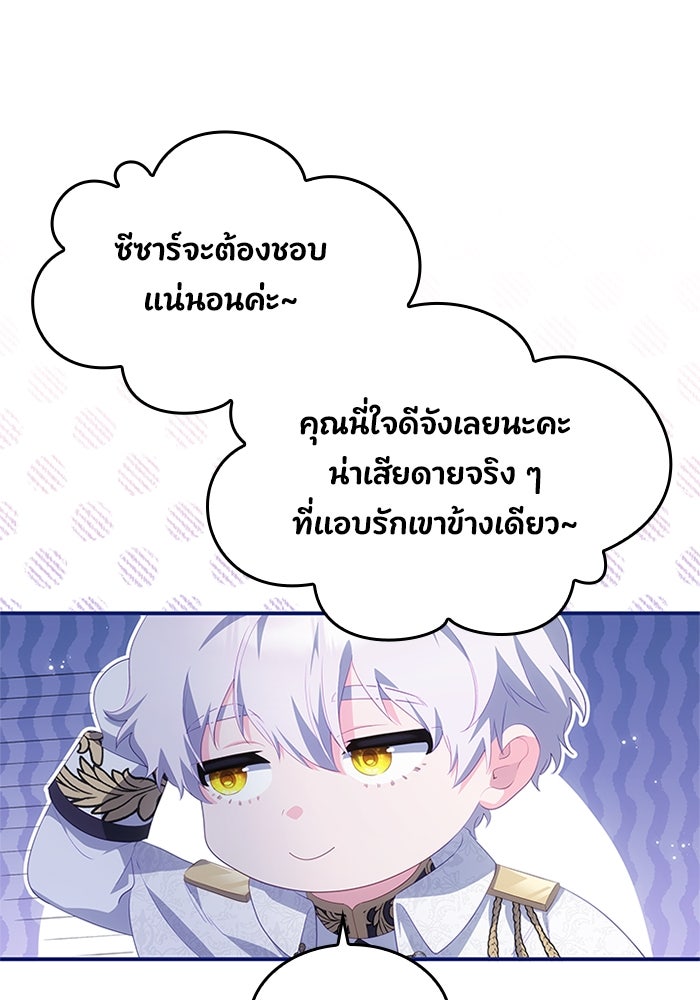 อัศวินอสูรสาวขอหยุดยาวเลี้ยงลูก - หน้า 76