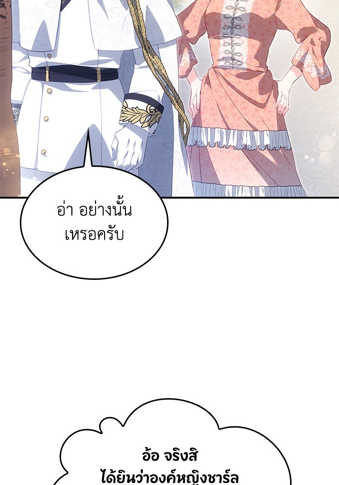 อัศวินอสูรสาวขอหยุดยาวเลี้ยงลูก - หน้า 80