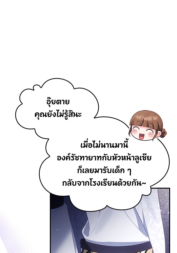 อัศวินอสูรสาวขอหยุดยาวเลี้ยงลูก - หน้า 82
