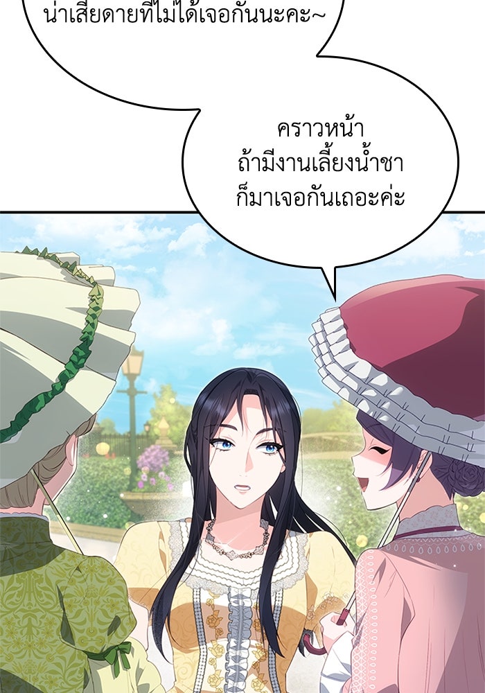 อัศวินอสูรสาวขอหยุดยาวเลี้ยงลูก - หน้า 91