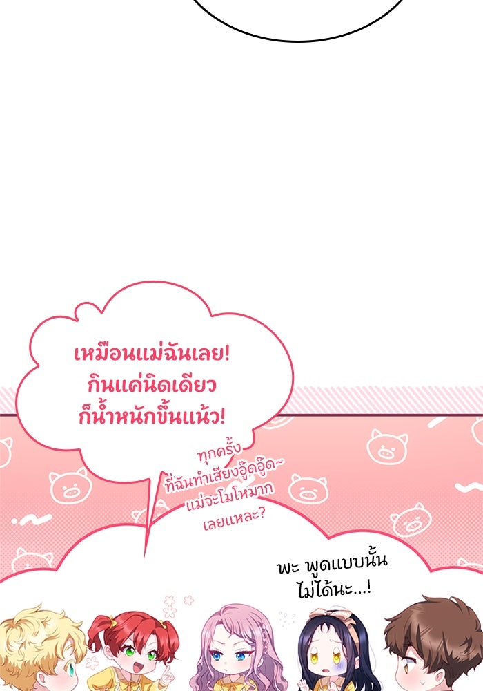 อัศวินอสูรสาวขอหยุดยาวเลี้ยงลูก - หน้า 11