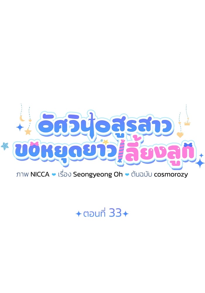 อัศวินอสูรสาวขอหยุดยาวเลี้ยงลูก - หน้า 21