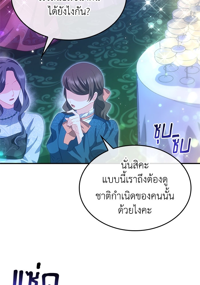 อัศวินอสูรสาวขอหยุดยาวเลี้ยงลูก - หน้า 36
