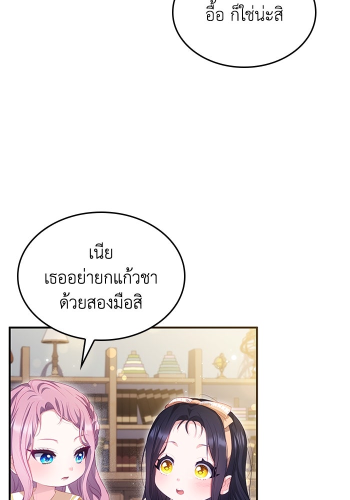 อัศวินอสูรสาวขอหยุดยาวเลี้ยงลูก - หน้า 4