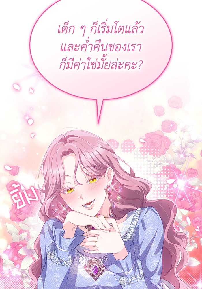 อัศวินอสูรสาวขอหยุดยาวเลี้ยงลูก - หน้า 51