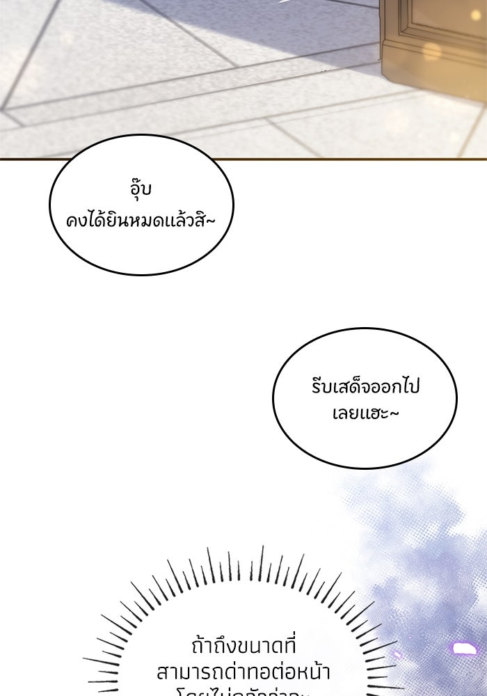 อัศวินอสูรสาวขอหยุดยาวเลี้ยงลูก - หน้า 62