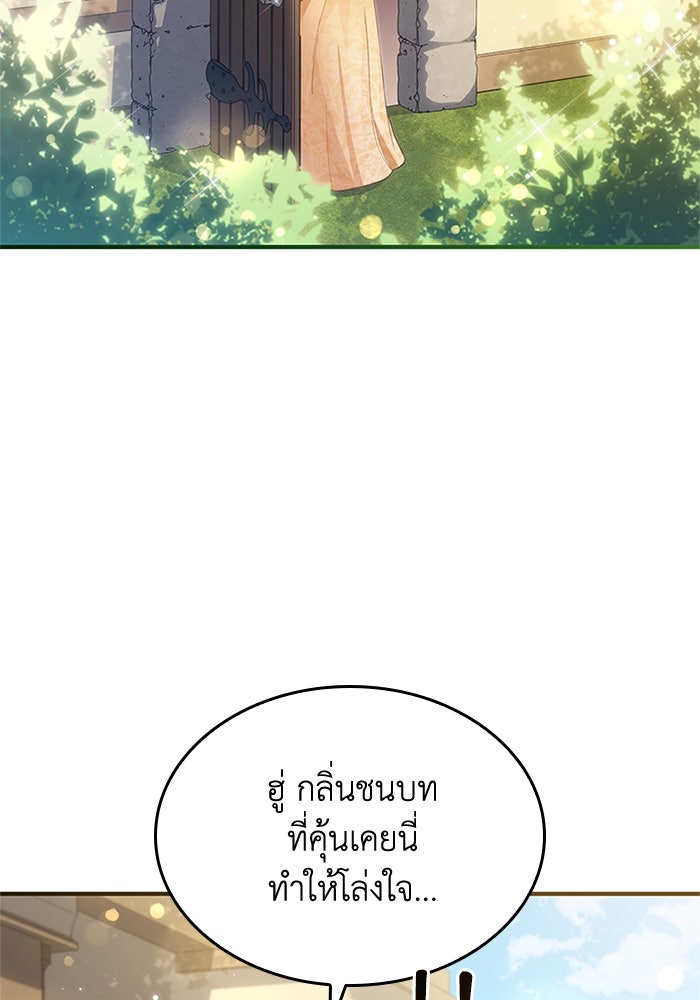 อัศวินอสูรสาวขอหยุดยาวเลี้ยงลูก - หน้า 68