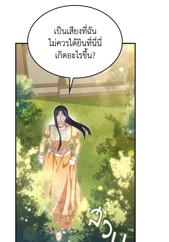 อัศวินอสูรสาวขอหยุดยาวเลี้ยงลูก - หน้า 71