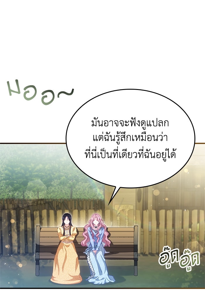 อัศวินอสูรสาวขอหยุดยาวเลี้ยงลูก - หน้า 77