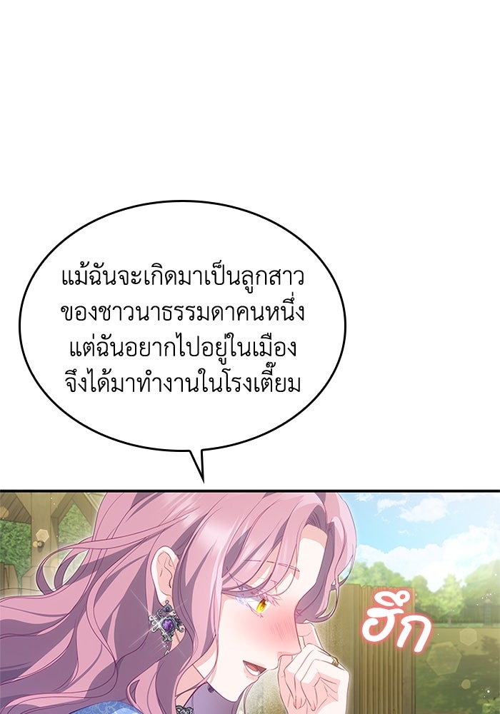 อัศวินอสูรสาวขอหยุดยาวเลี้ยงลูก - หน้า 78