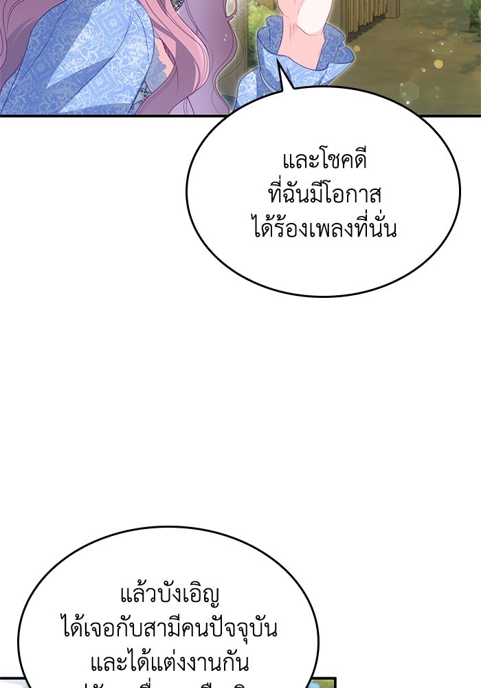 อัศวินอสูรสาวขอหยุดยาวเลี้ยงลูก - หน้า 79