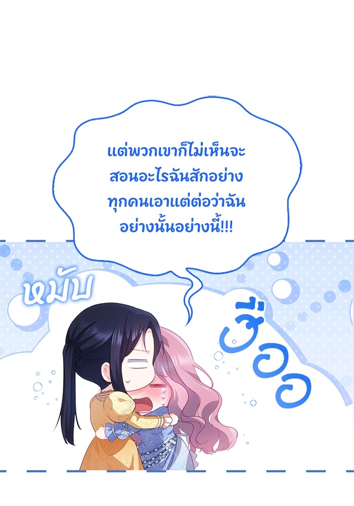 อัศวินอสูรสาวขอหยุดยาวเลี้ยงลูก - หน้า 81