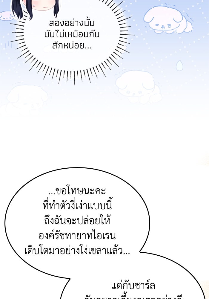 อัศวินอสูรสาวขอหยุดยาวเลี้ยงลูก - หน้า 83