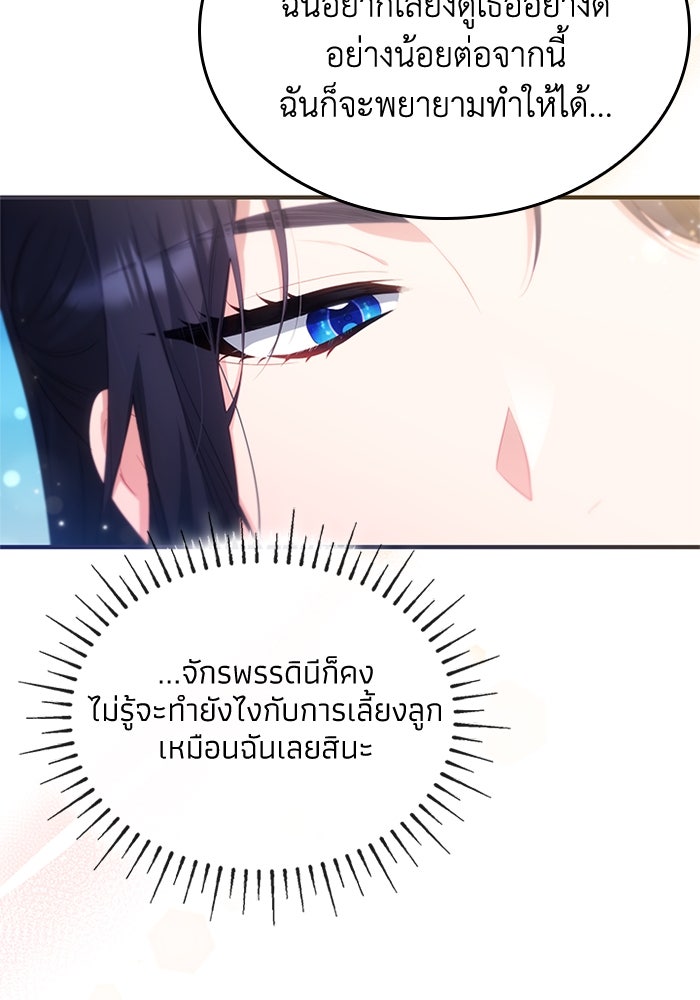 อัศวินอสูรสาวขอหยุดยาวเลี้ยงลูก - หน้า 84
