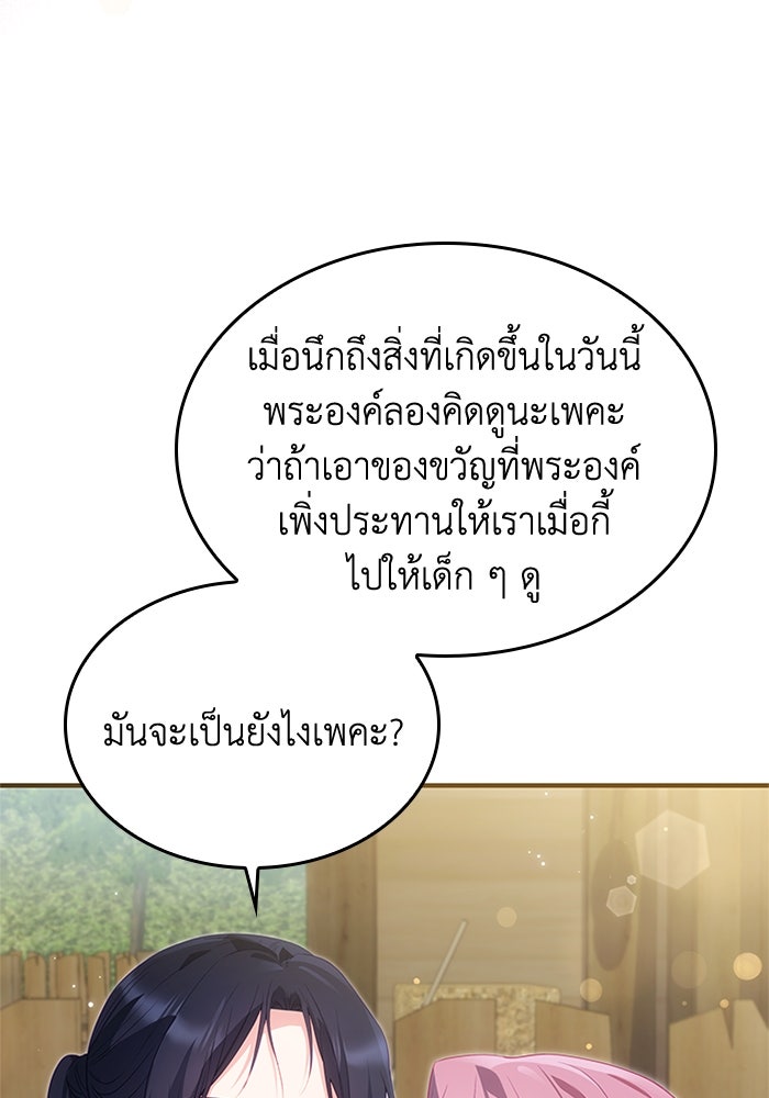 อัศวินอสูรสาวขอหยุดยาวเลี้ยงลูก - หน้า 85
