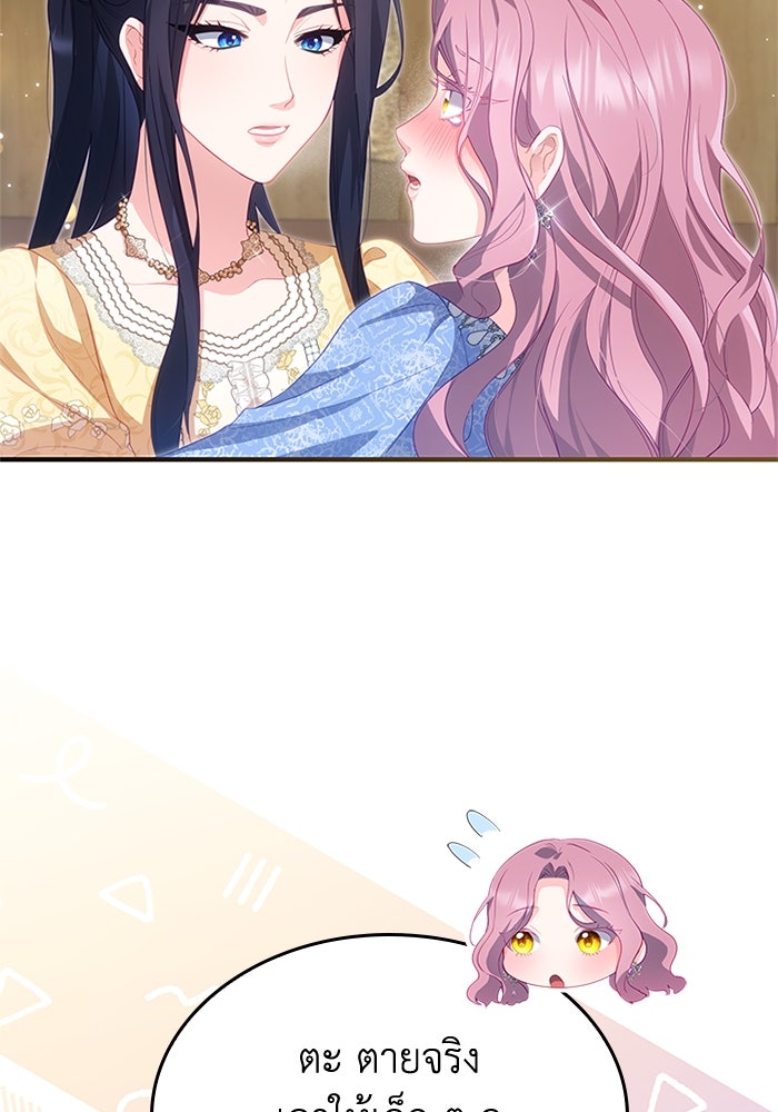 อัศวินอสูรสาวขอหยุดยาวเลี้ยงลูก - หน้า 86