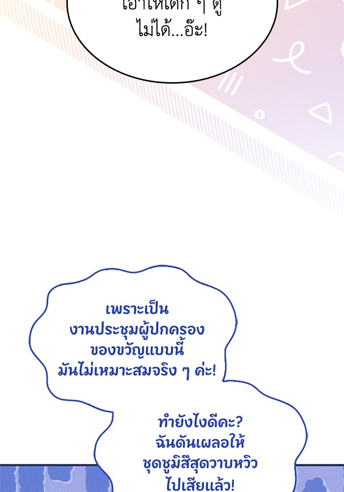 อัศวินอสูรสาวขอหยุดยาวเลี้ยงลูก - หน้า 87
