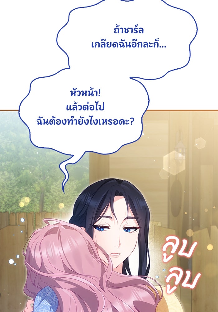 อัศวินอสูรสาวขอหยุดยาวเลี้ยงลูก - หน้า 89